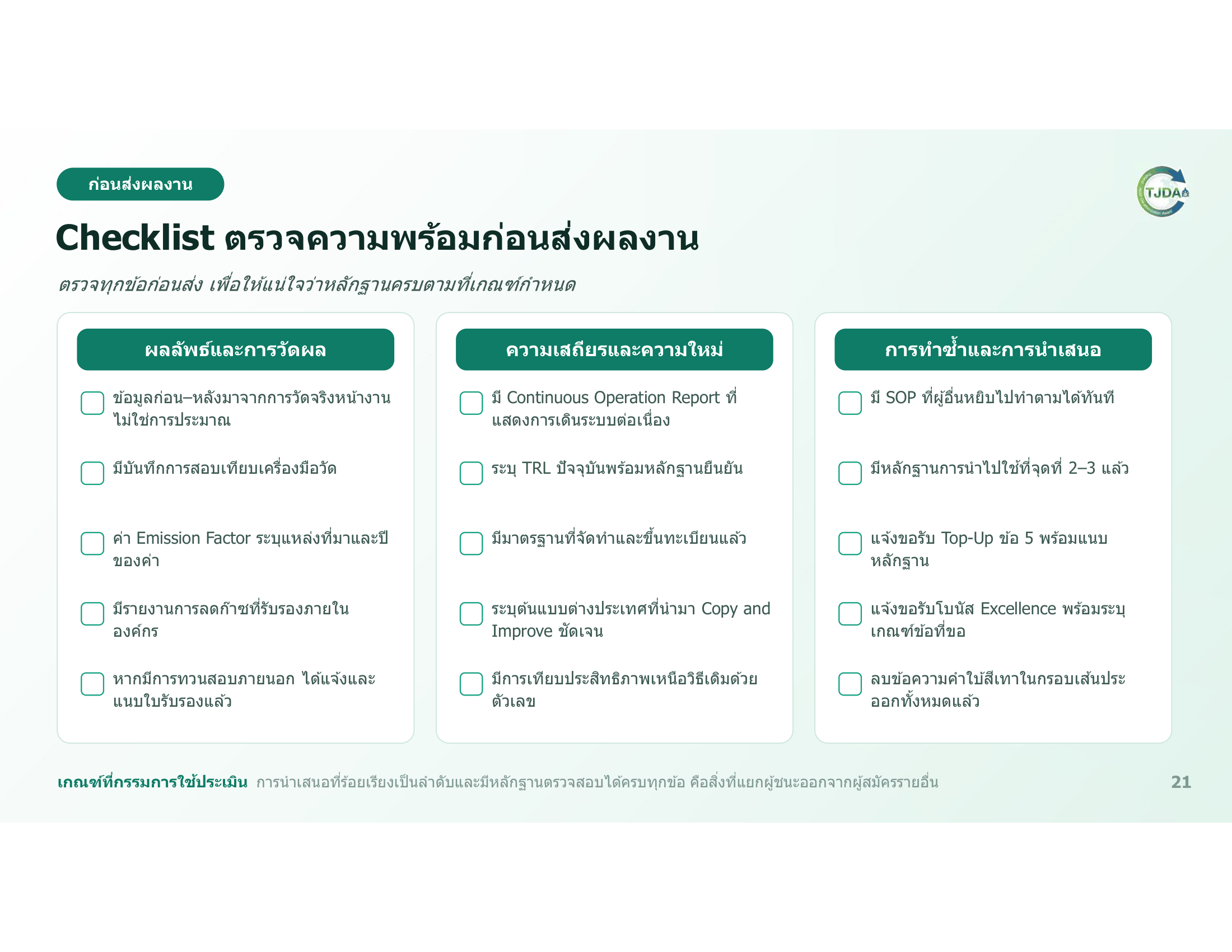 เอกสารภาพรวมTJDA 2027